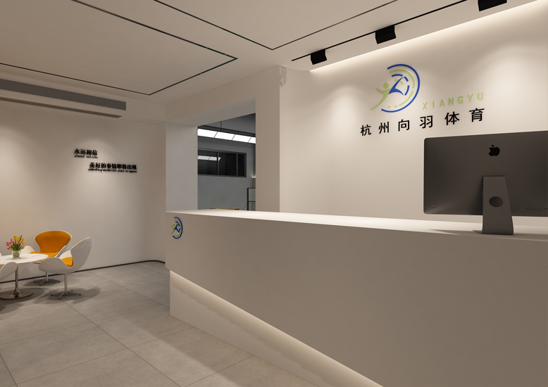 杭州向羽体育运动馆装修设计案例效果图