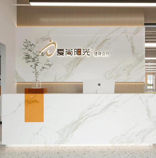 爱尚阳光健身会所设计全景案例