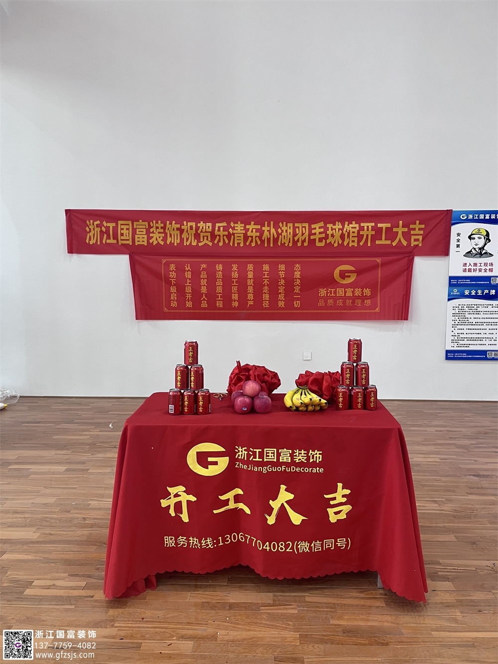 恭祝温州乐清羽毛球馆设计装修开工大吉